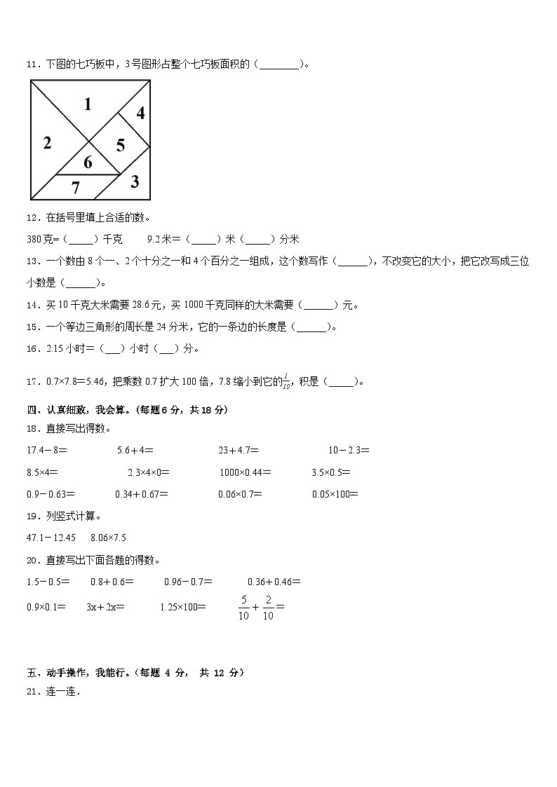 延安市安塞县2022-2023学年四年级数学第二学期期末检测试题含答案第2页