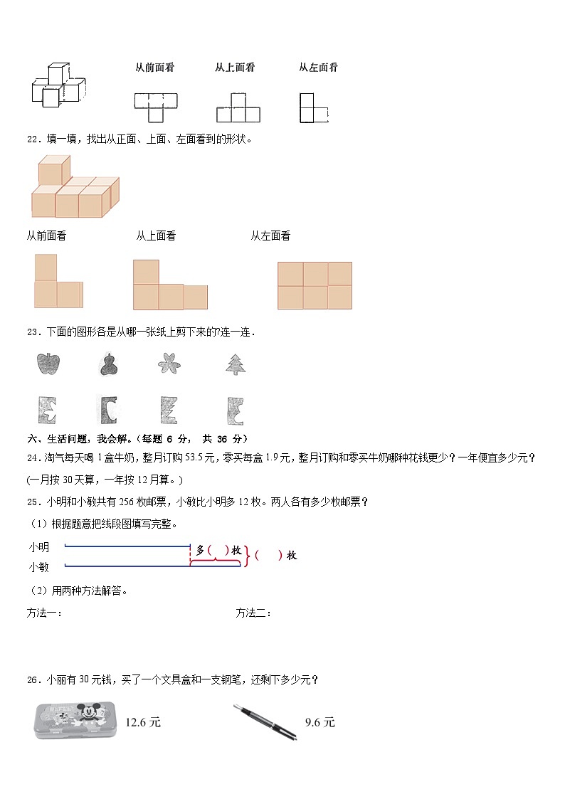延安市安塞县2022-2023学年四年级数学第二学期期末检测试题含答案第3页