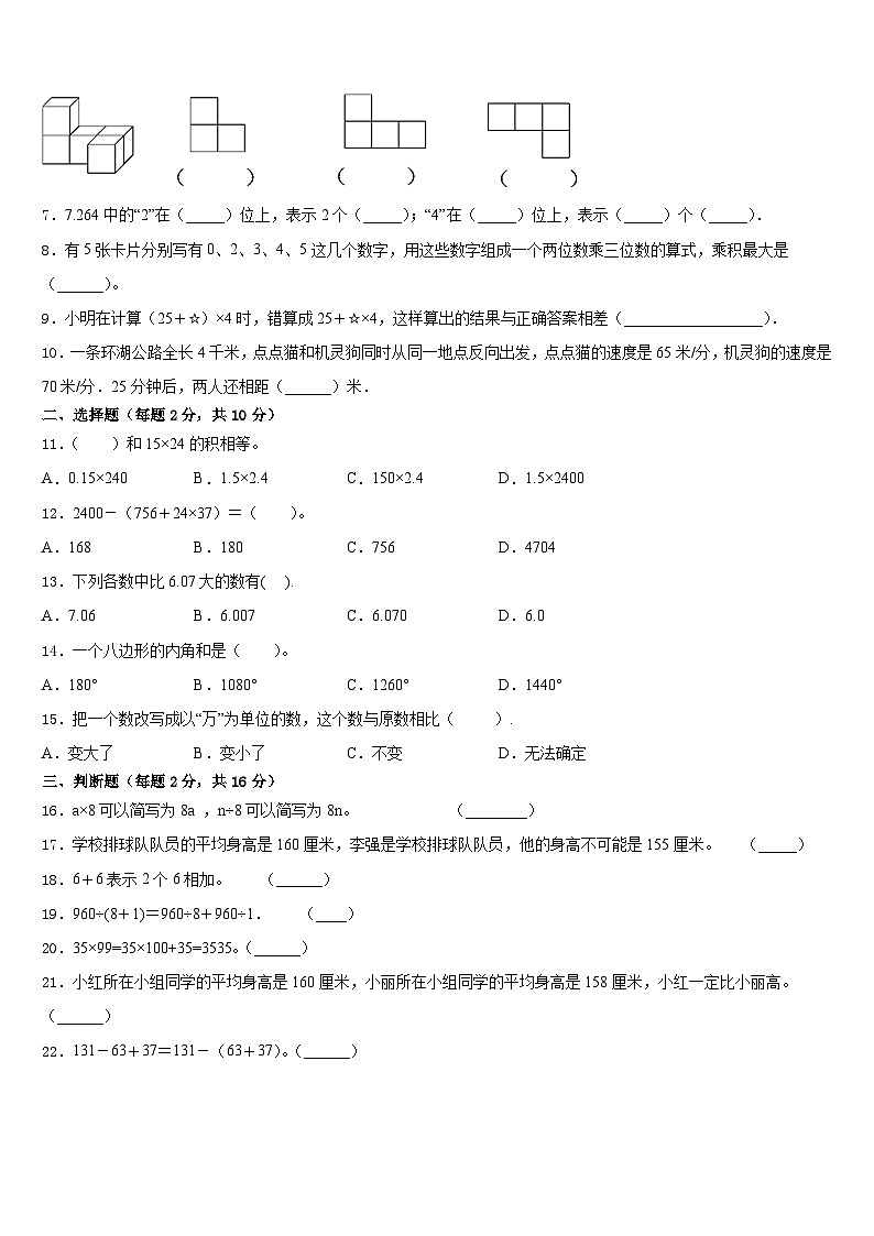 延安市富县2022-2023学年四年级数学第二学期期末复习检测试题含答案02
