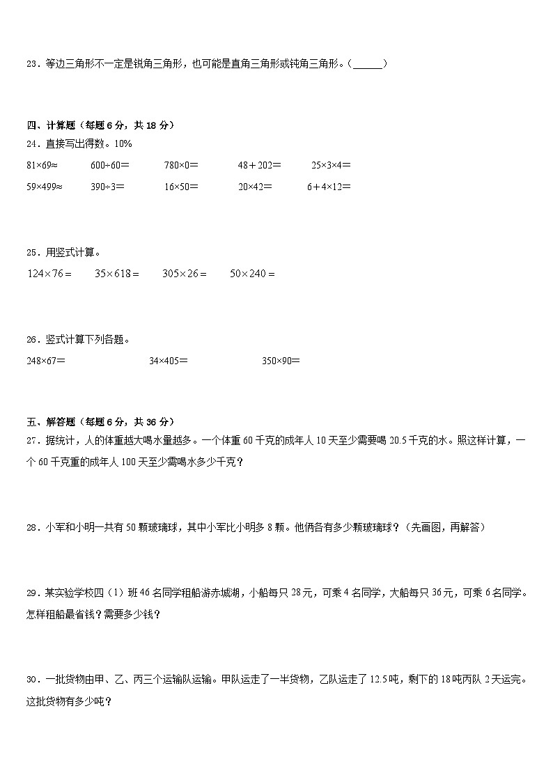 延安市富县2022-2023学年四年级数学第二学期期末复习检测试题含答案03