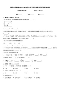 延安市甘泉县2022-2023学年四下数学期末学业质量监测试题含答案