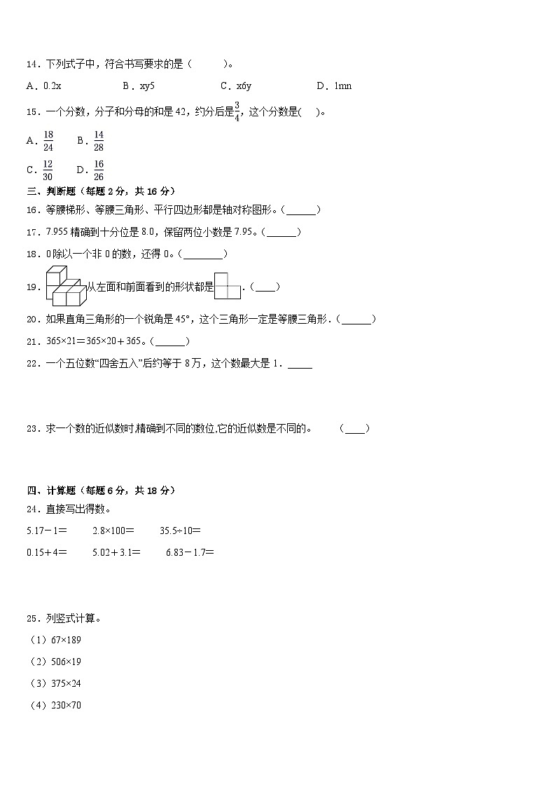 延安市甘泉县2022-2023学年四下数学期末学业质量监测试题含答案02