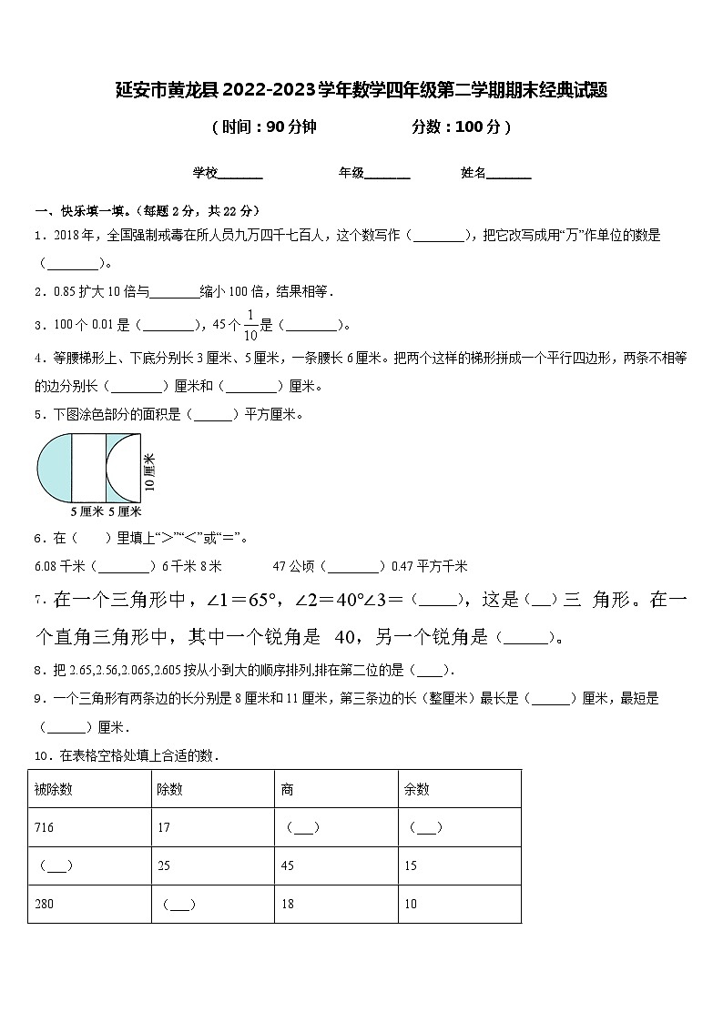延安市黄龙县2022-2023学年数学四年级第二学期期末经典试题含答案第1页