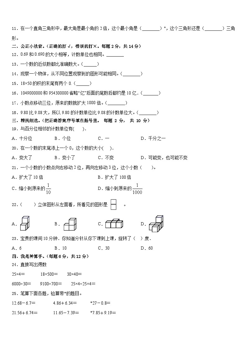 延安市黄龙县2022-2023学年数学四年级第二学期期末经典试题含答案第2页