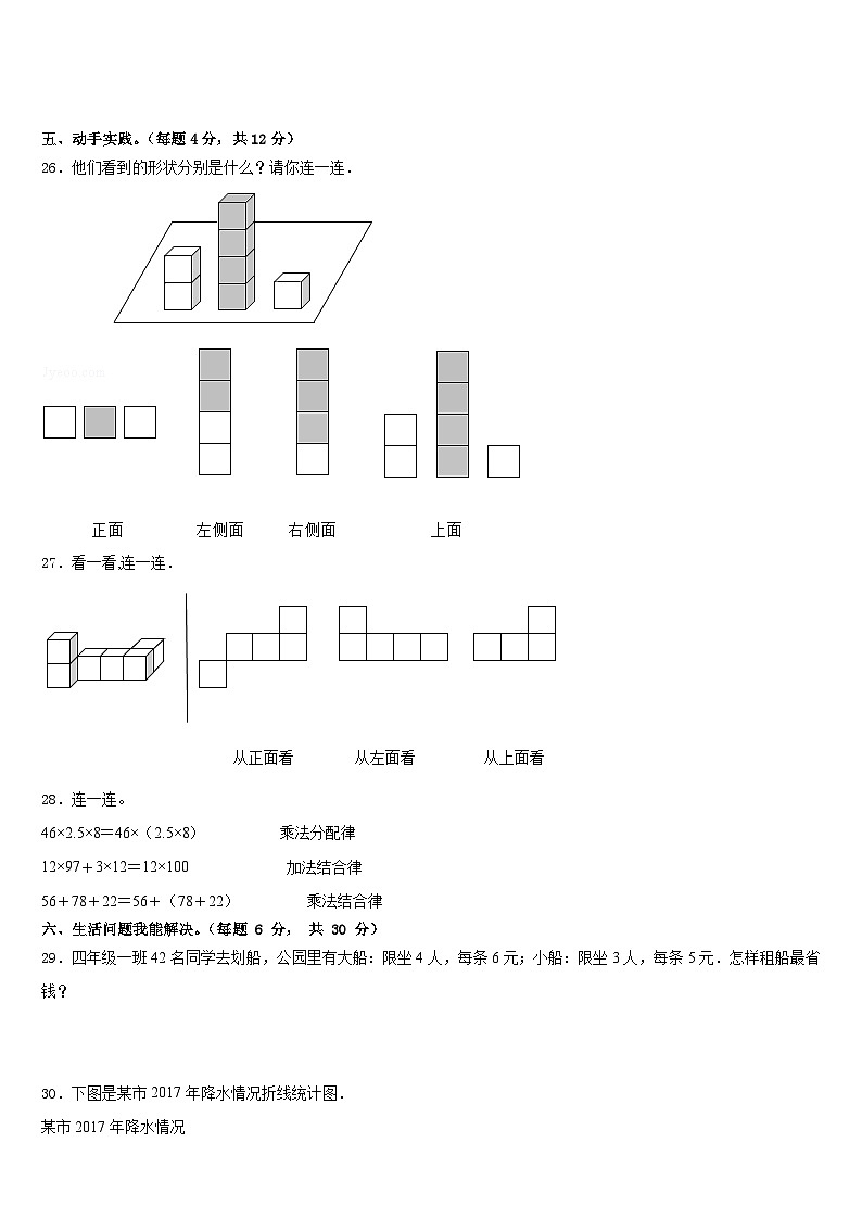 延安市黄龙县2022-2023学年数学四年级第二学期期末经典试题含答案第3页