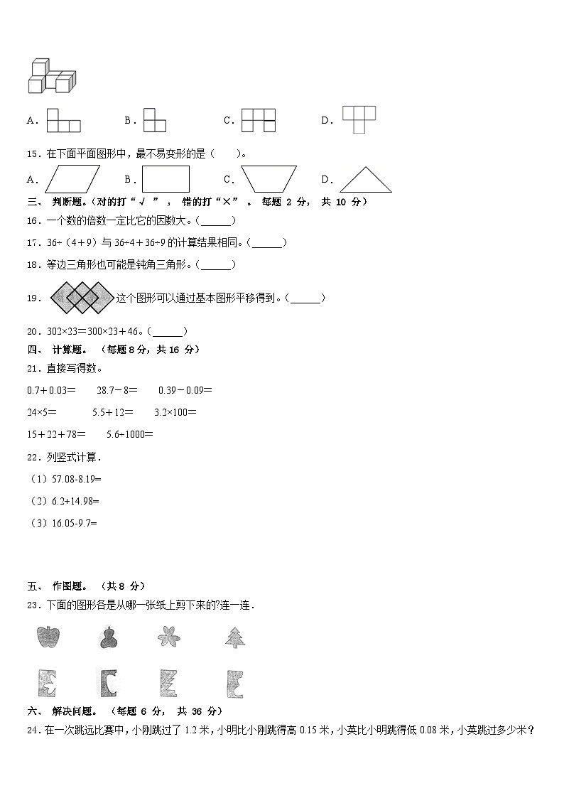 延安市延川县2022-2023学年数学四年级第二学期期末教学质量检测模拟试题含答案02