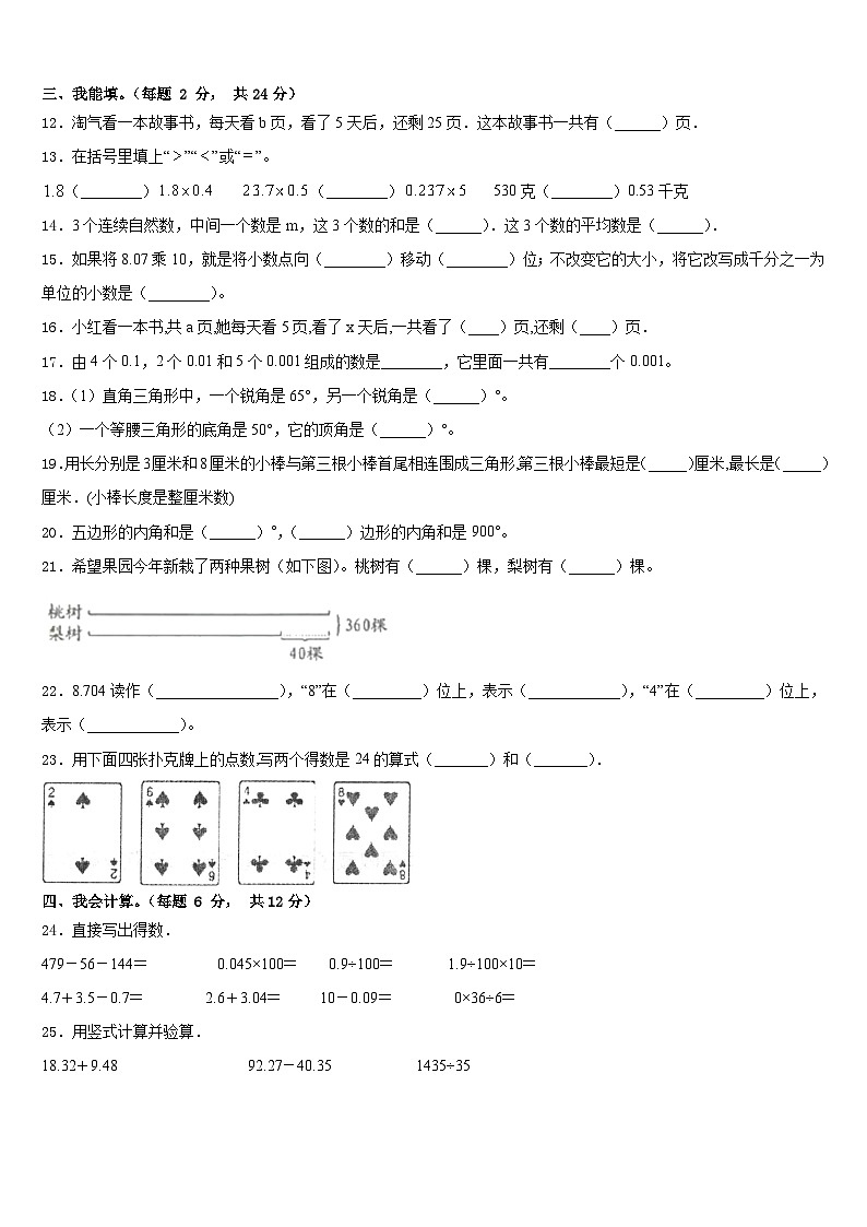 延安市宜川县2022-2023学年数学四下期末调研模拟试题含答案02