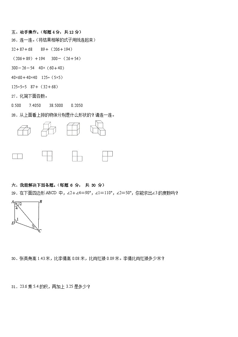 延安市宜川县2022-2023学年数学四下期末调研模拟试题含答案03