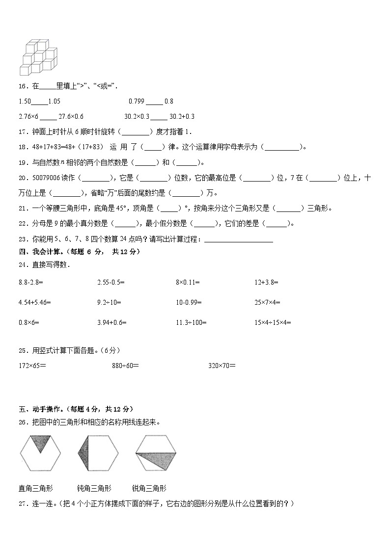 延边朝鲜族自治州2022-2023学年数学四年级第二学期期末质量跟踪监视试题含答案02
