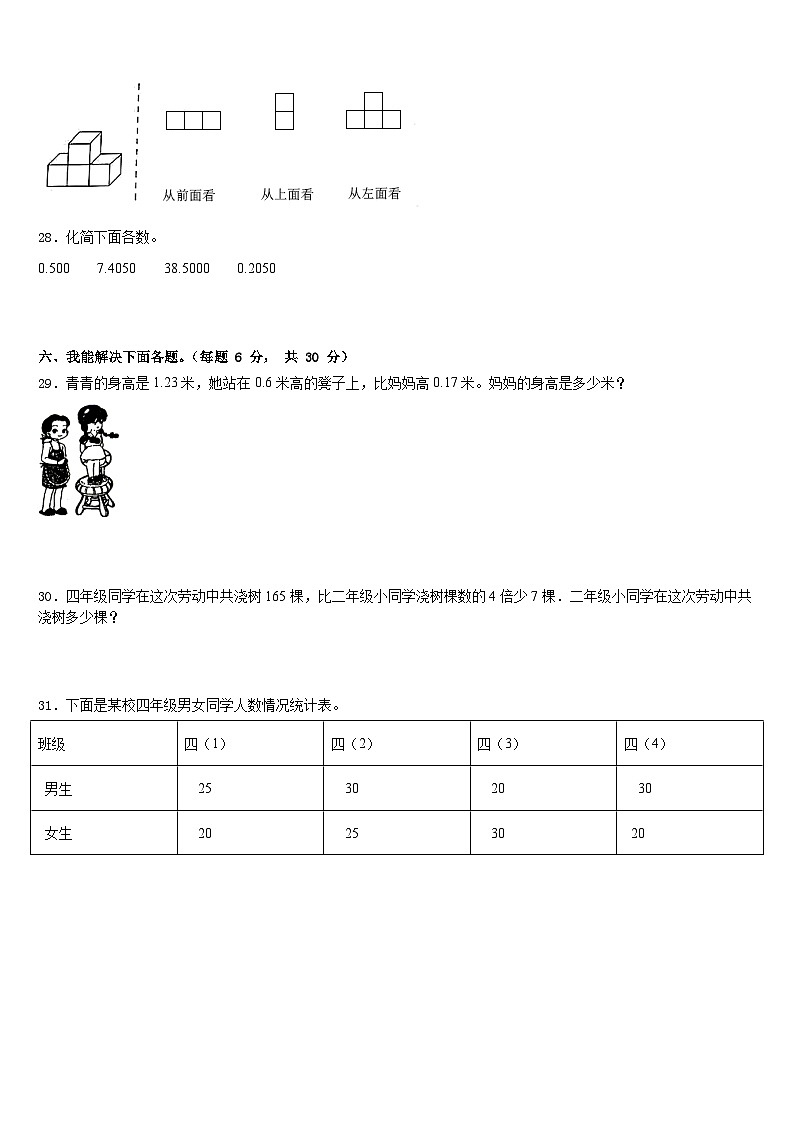 延边朝鲜族自治州2022-2023学年数学四年级第二学期期末质量跟踪监视试题含答案03