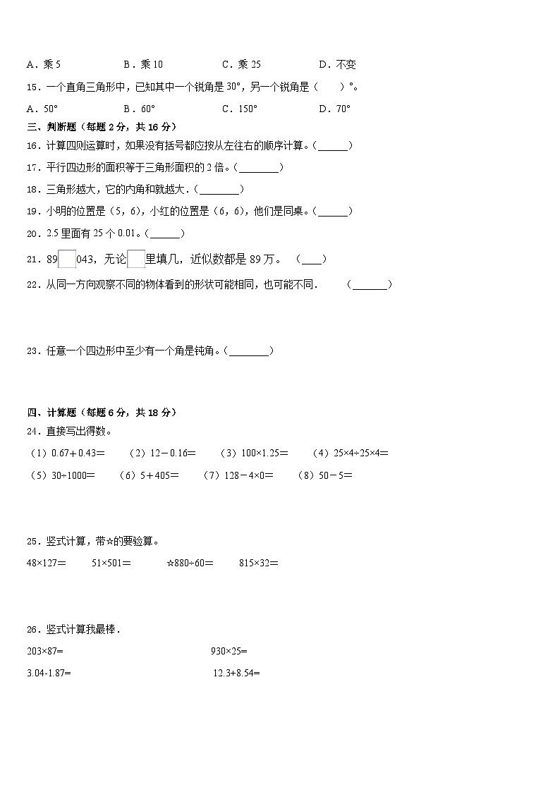 延安市延长县2022-2023学年数学四年级第二学期期末检测模拟试题含答案02