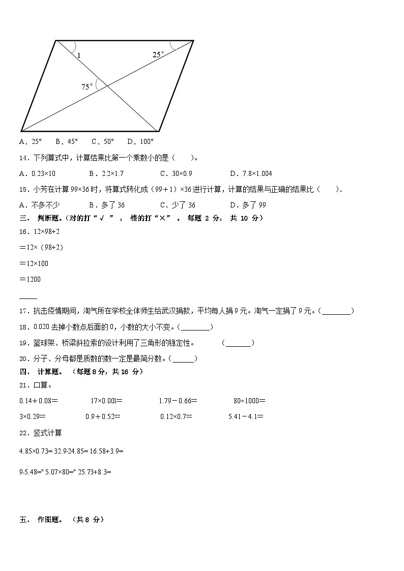 延安市吴旗县2022-2023学年数学四下期末经典模拟试题含答案第2页