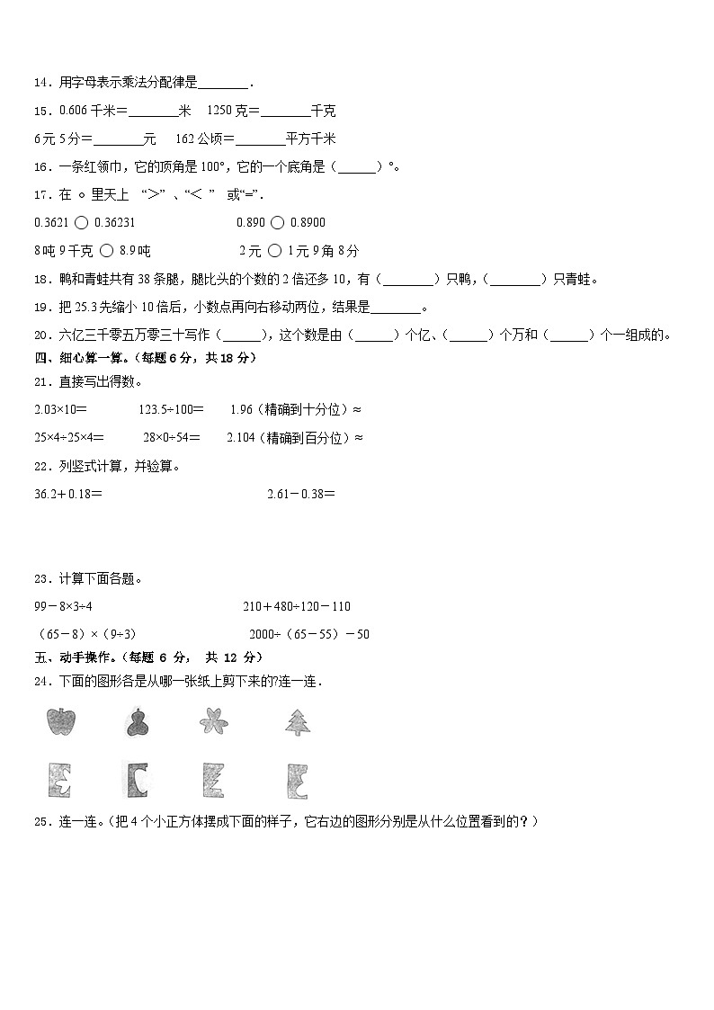 延边朝鲜族自治州安图县2022-2023学年数学四年级第二学期期末综合测试模拟试题含答案第2页