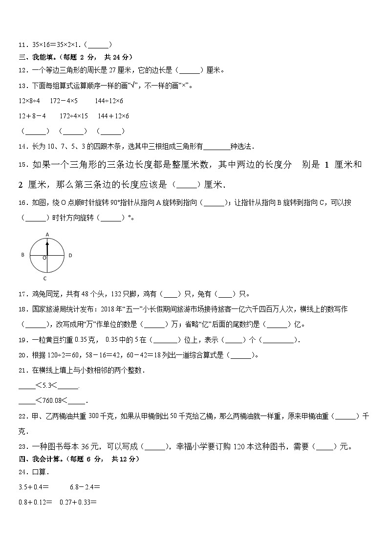 延边朝鲜族自治州汪清县2022-2023学年数学四年级第二学期期末教学质量检测试题含答案第2页