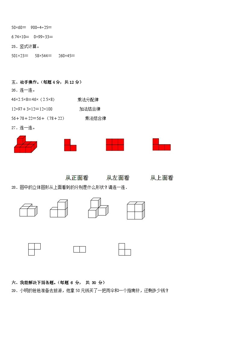 延边朝鲜族自治州汪清县2022-2023学年数学四年级第二学期期末教学质量检测试题含答案第3页