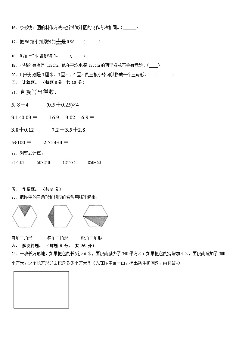 延边朝鲜族自治州和龙市2022-2023学年四年级数学第二学期期末调研试题含答案第2页