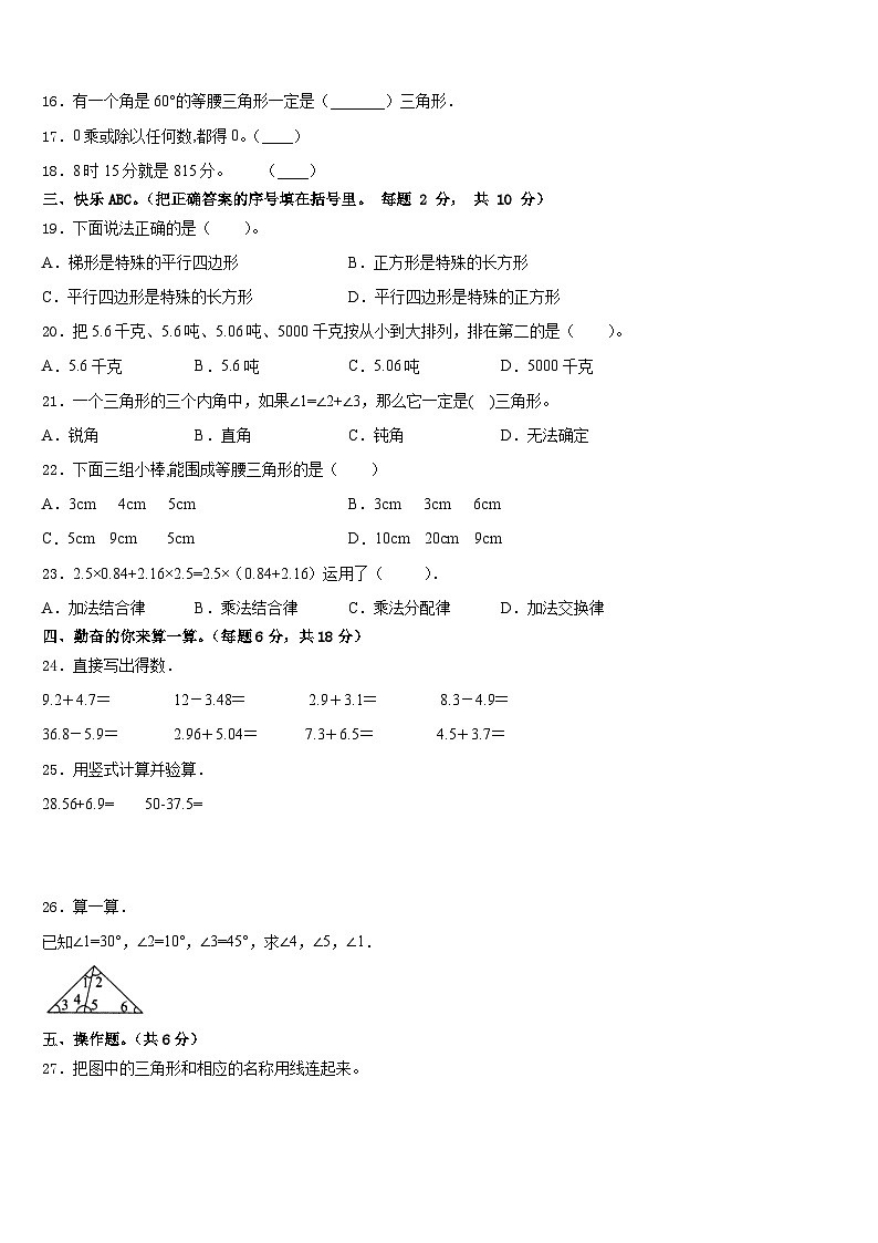 张家界市慈利县2022-2023学年四下数学期末复习检测试题含答案第2页