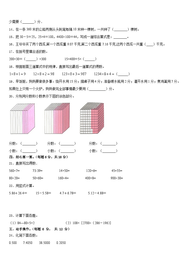 张家口市赤城县2022-2023学年数学四年级第二学期期末达标测试试题含答案第2页