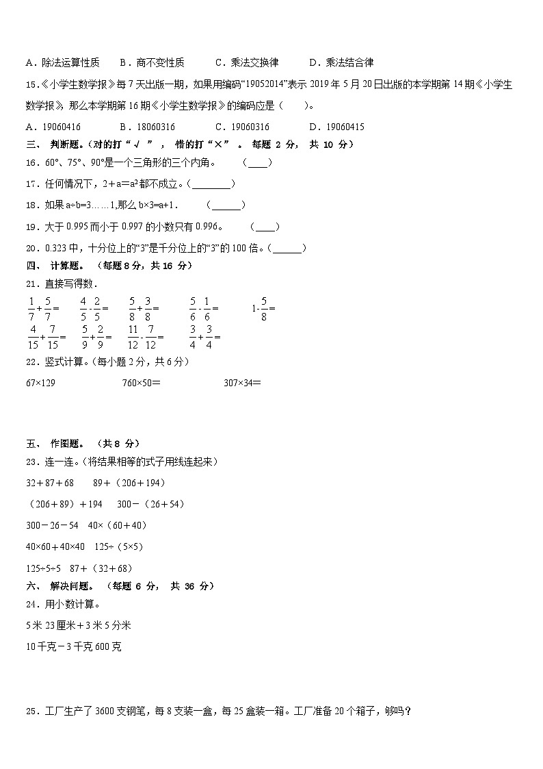 张家口市2022-2023学年数学四下期末达标检测试题含答案02