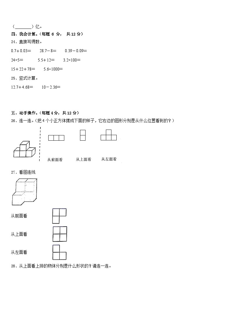 延川县2022-2023学年四下数学期末检测试题含答案03