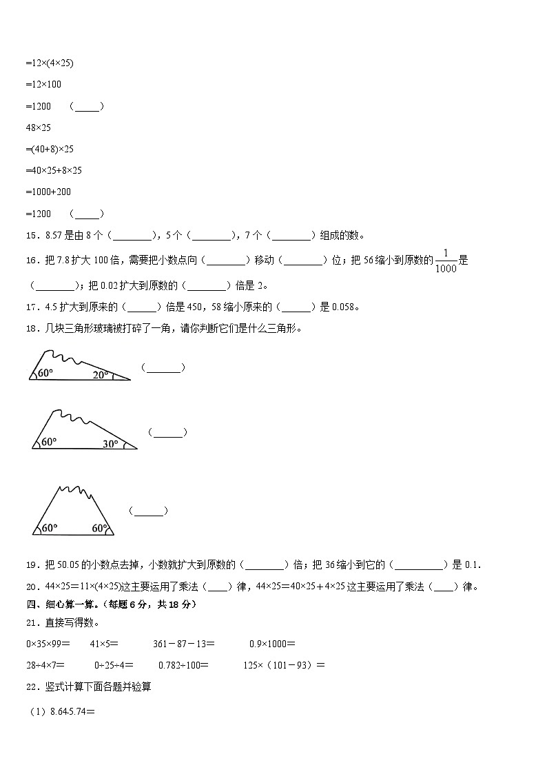 延长县2022-2023学年四下数学期末统考试题含答案第2页
