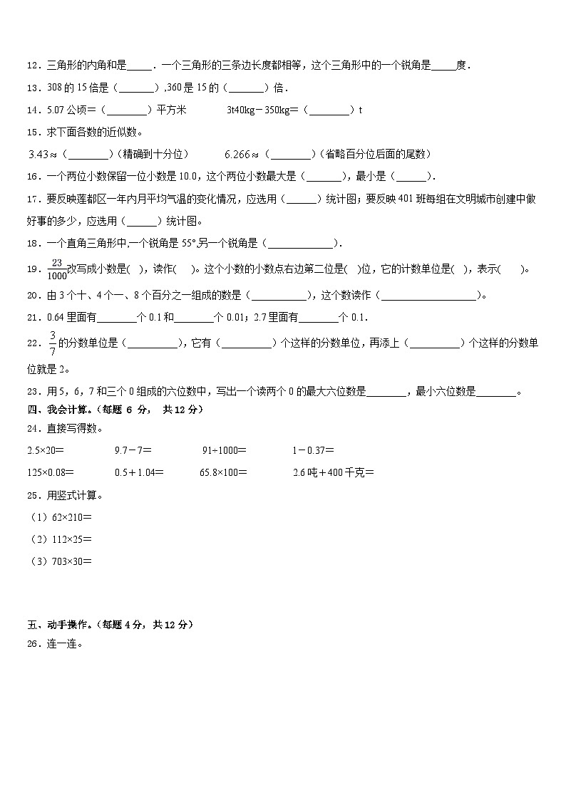 张掖市2022-2023学年数学四下期末统考试题含答案02
