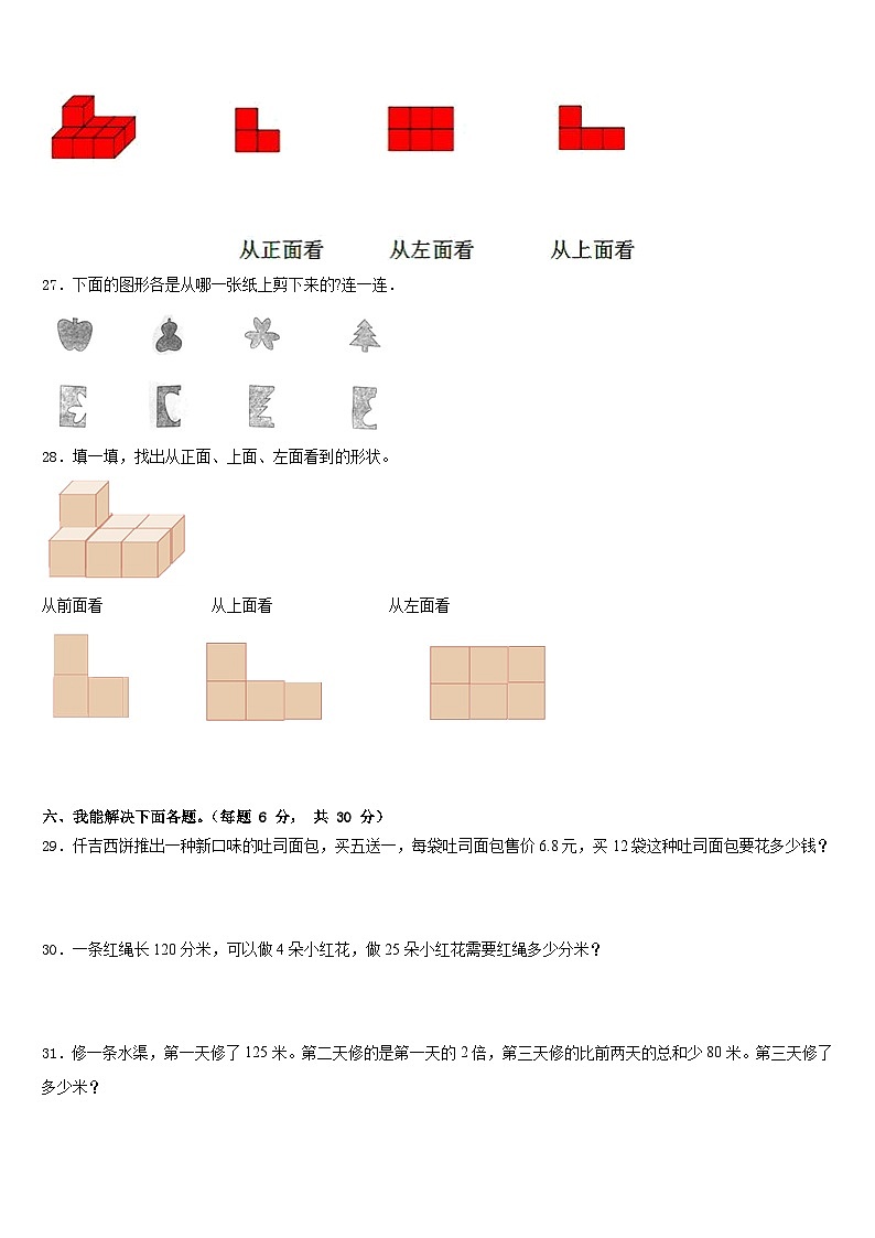 张掖市2022-2023学年数学四下期末统考试题含答案03