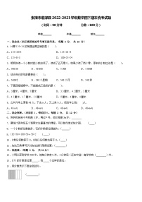 张掖市临泽县2022-2023学年数学四下期末统考试题含答案