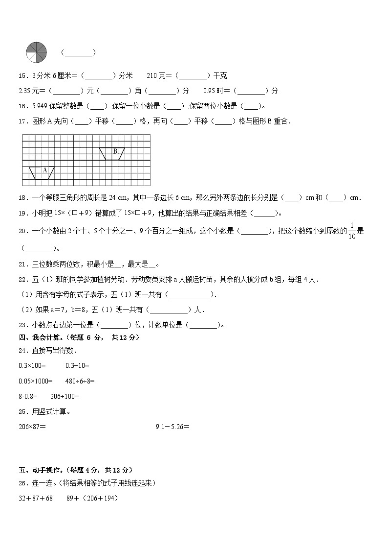 张掖市临泽县2022-2023学年数学四下期末统考试题含答案第2页
