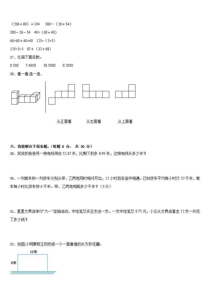张掖市临泽县2022-2023学年数学四下期末统考试题含答案第3页