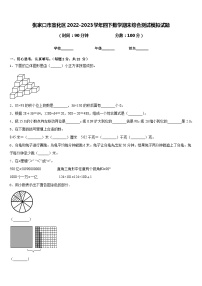 张家口市宣化区2022-2023学年四下数学期末综合测试模拟试题含答案