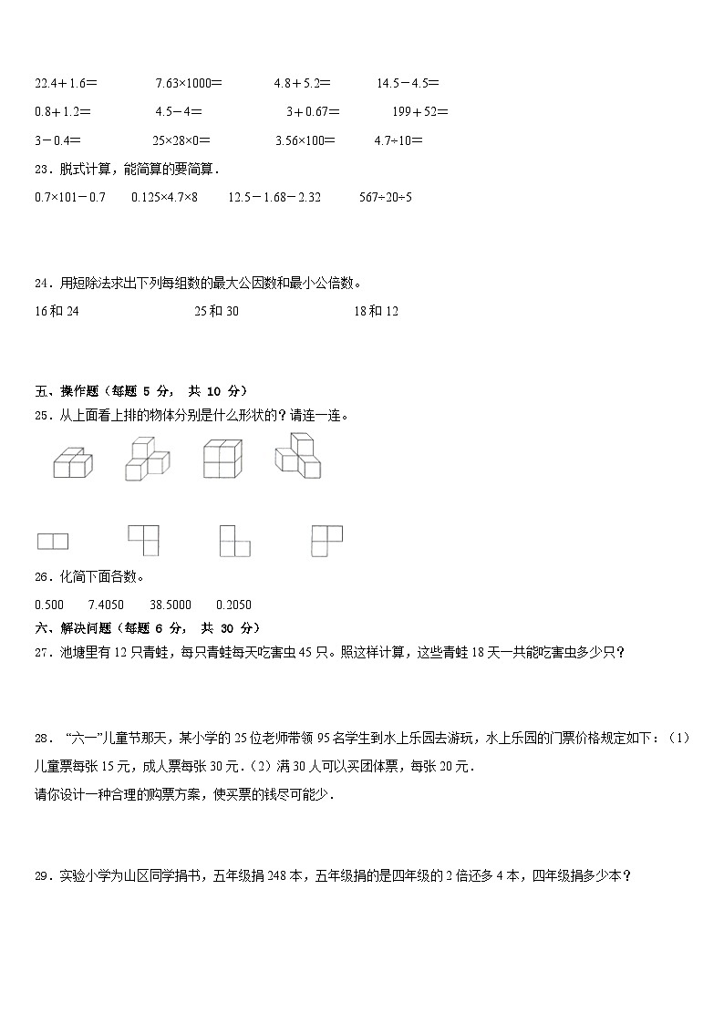 张家口市宣化区2022-2023学年四下数学期末综合测试模拟试题含答案第3页