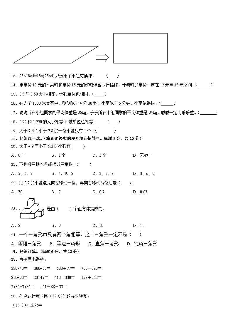 张掖市山丹县2022-2023学年数学四年级第二学期期末达标检测模拟试题含答案第2页