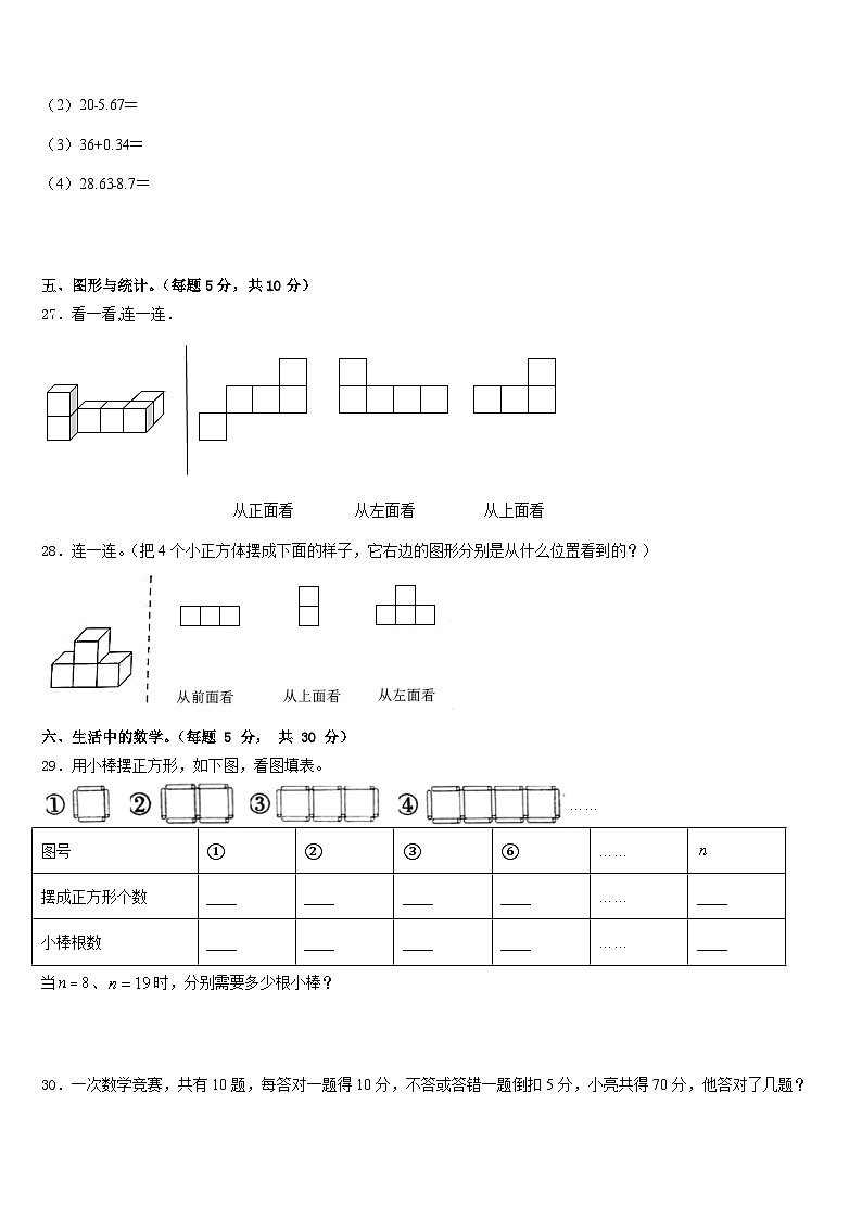 张掖市山丹县2022-2023学年数学四年级第二学期期末达标检测模拟试题含答案第3页