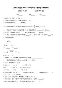 张家口市蔚县2022-2023学年四下数学期末调研试题含答案