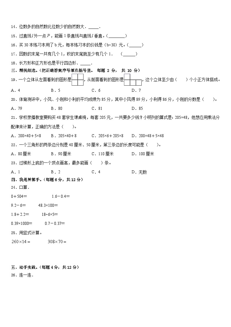 张家口市蔚县2022-2023学年四下数学期末调研试题含答案第2页