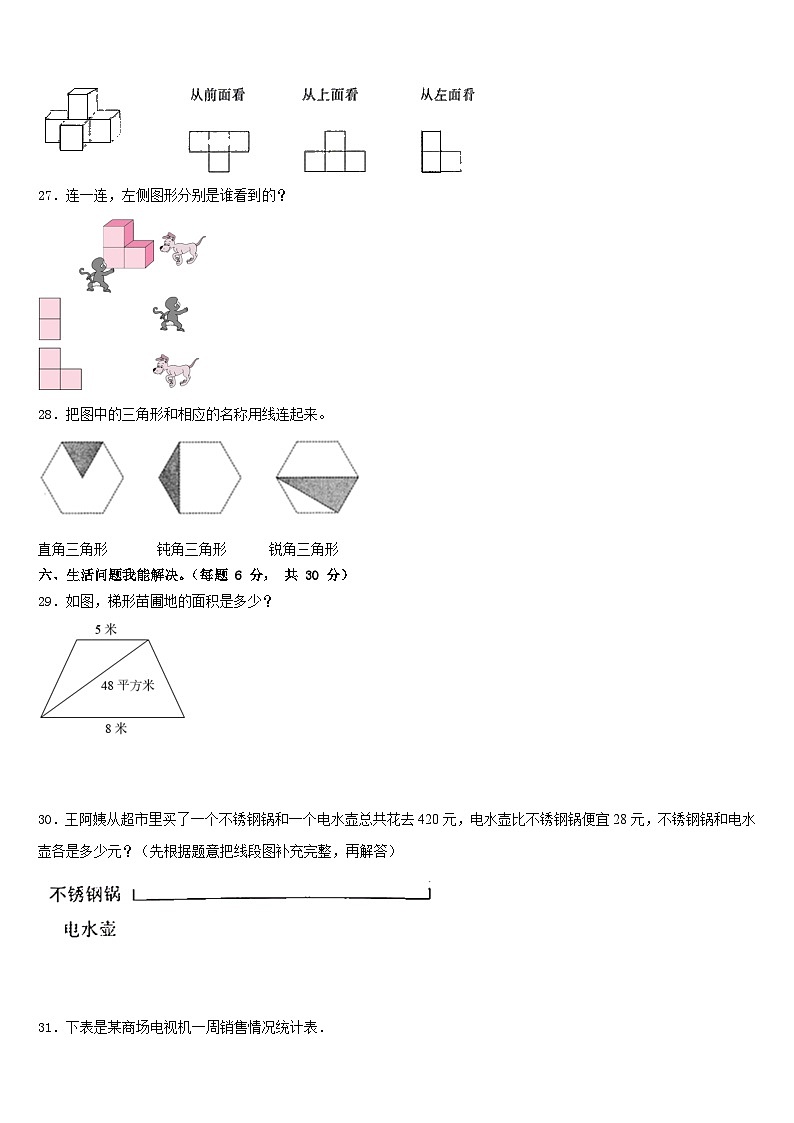 张家口市蔚县2022-2023学年四下数学期末调研试题含答案第3页