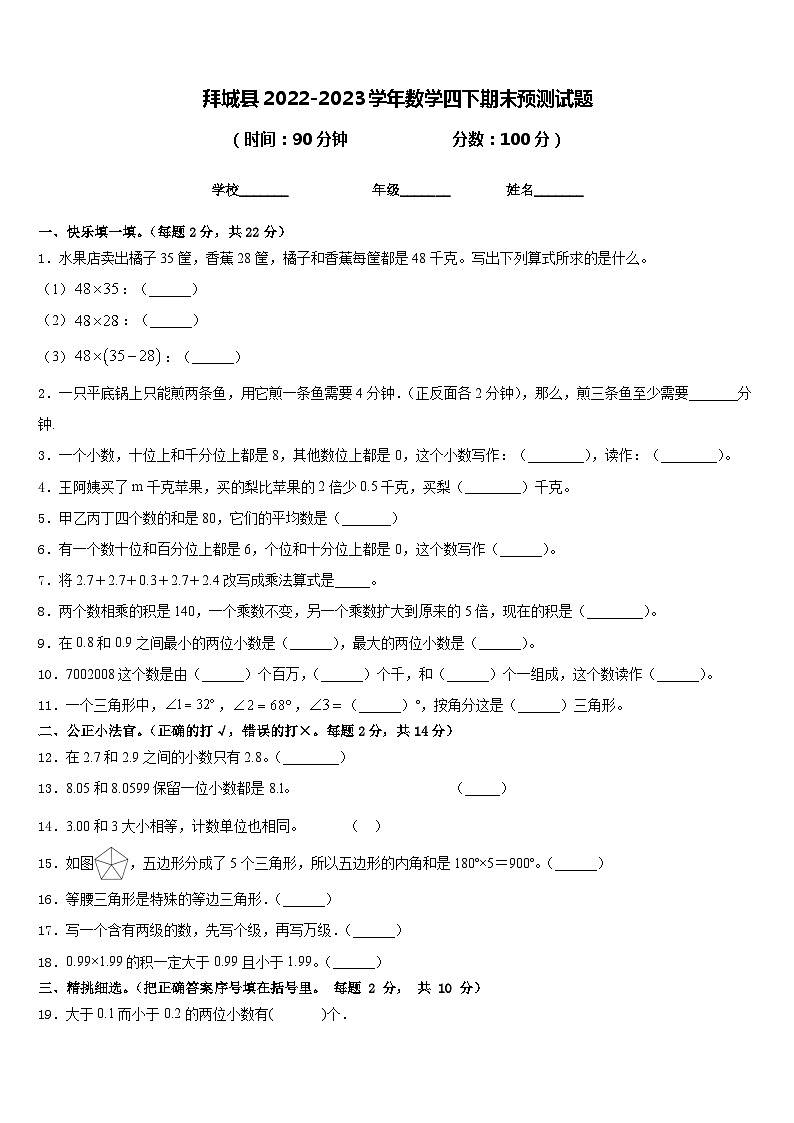 拜城县2022-2023学年数学四下期末预测试题含答案第1页