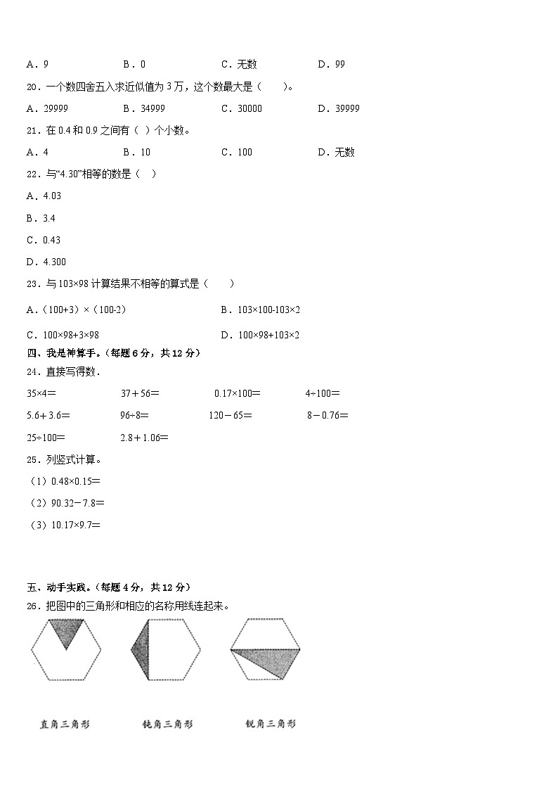 拜城县2022-2023学年数学四下期末预测试题含答案第2页