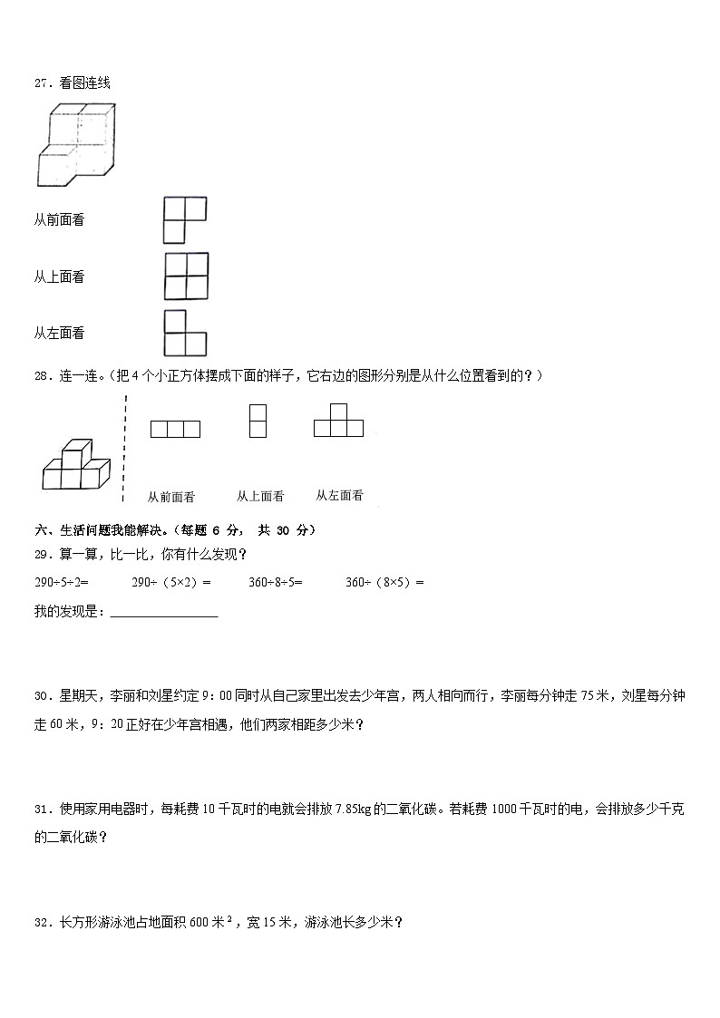 拜城县2022-2023学年数学四下期末预测试题含答案第3页