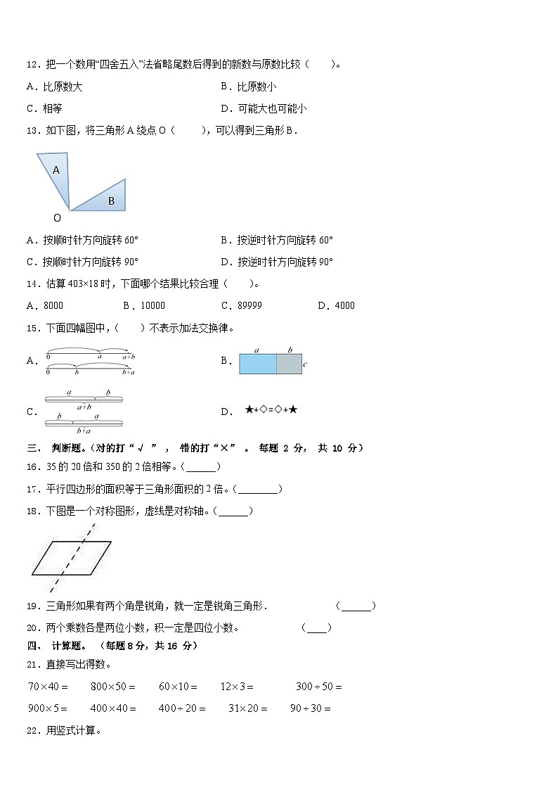 成都市2022-2023学年数学四下期末预测试题含答案02