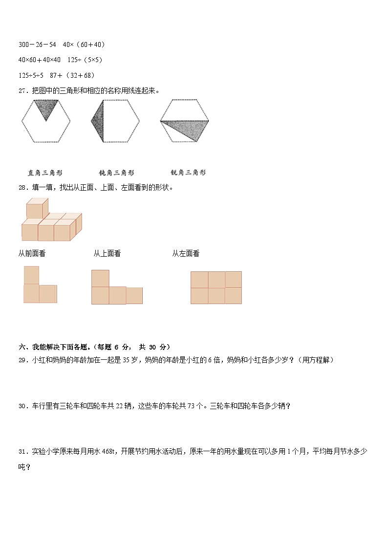 成都市大邑县2022-2023学年四下数学期末检测试题含答案03