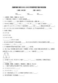 成都市都江堰市2022-2023学年数学四下期末考试试题含答案