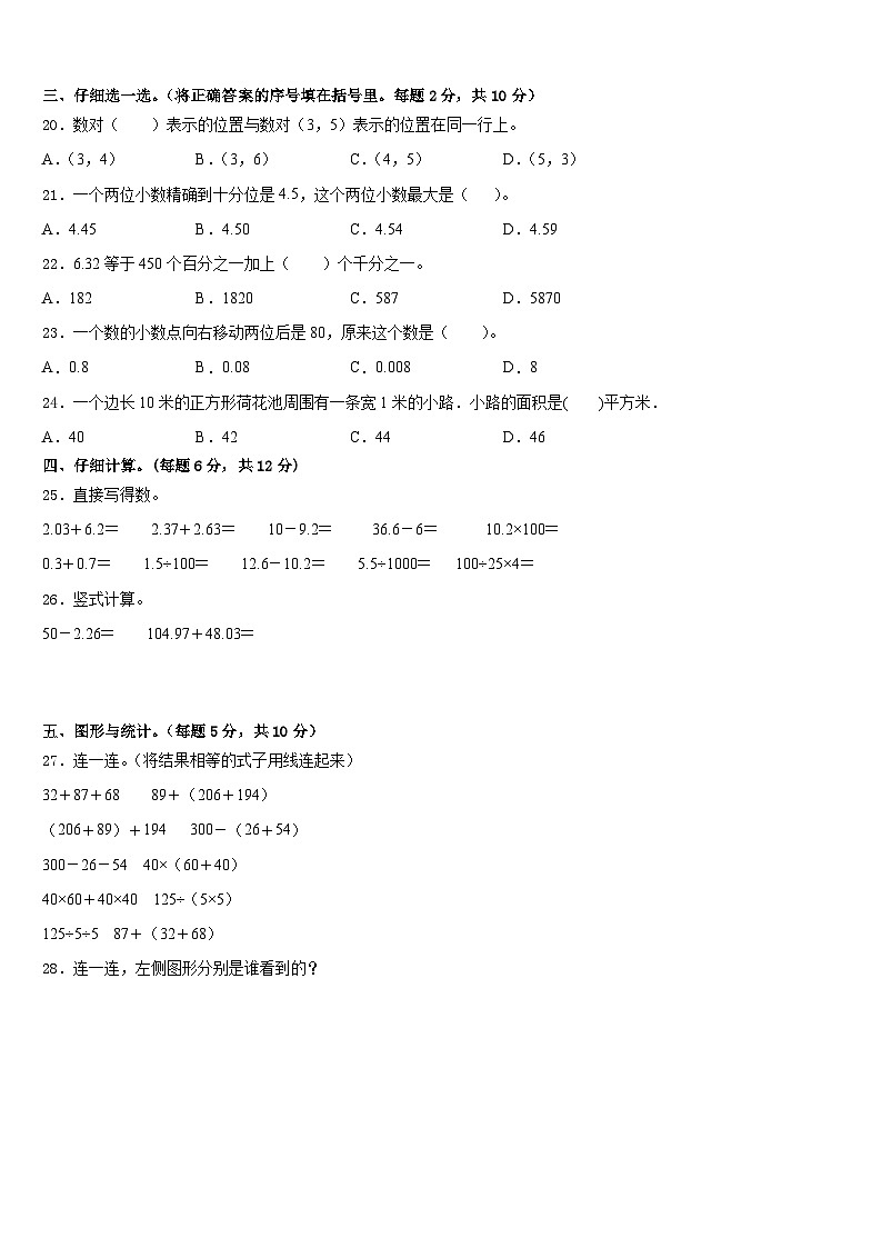 成都市金牛区2022-2023学年数学四年级第二学期期末教学质量检测试题含答案第2页
