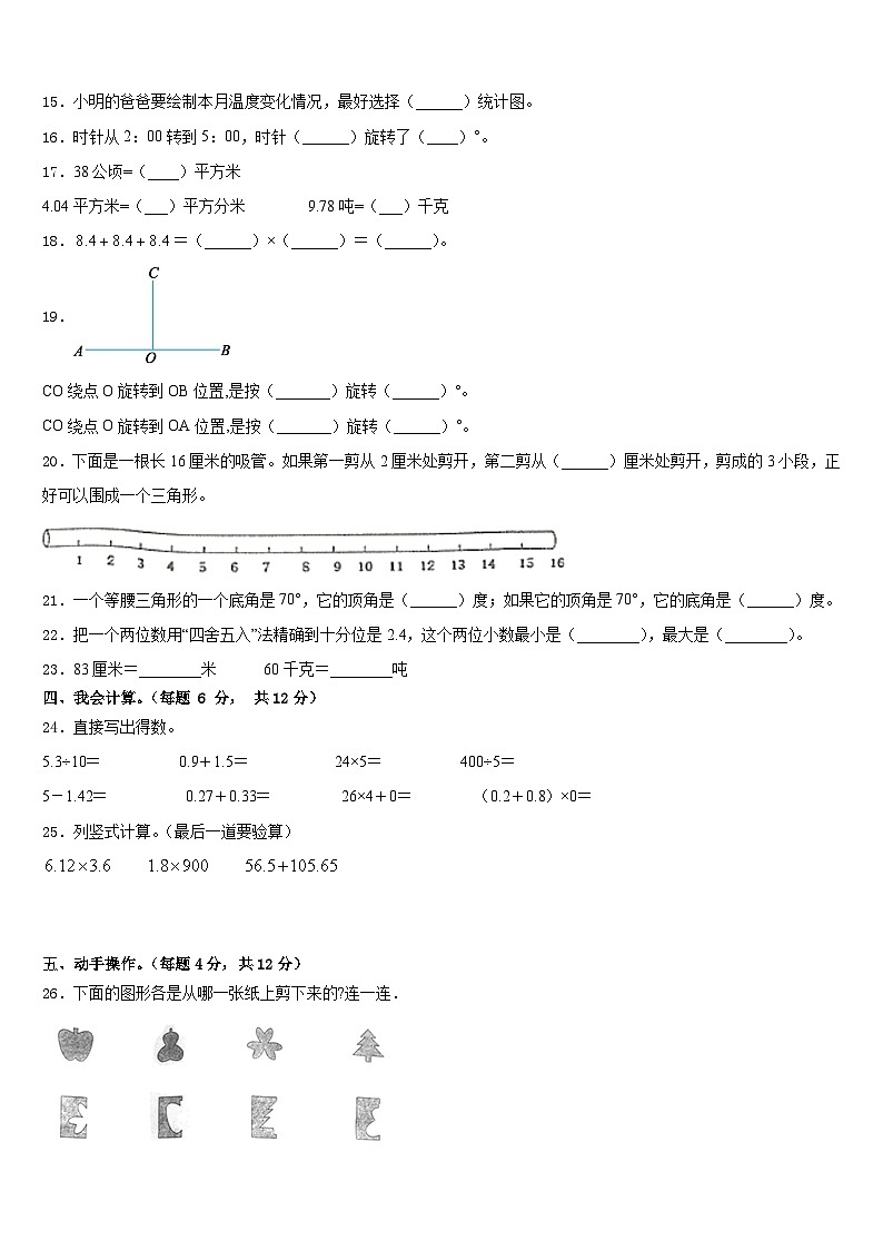 成都市金牛区2022-2023学年数学四年级第二学期期末联考模拟试题含答案第2页