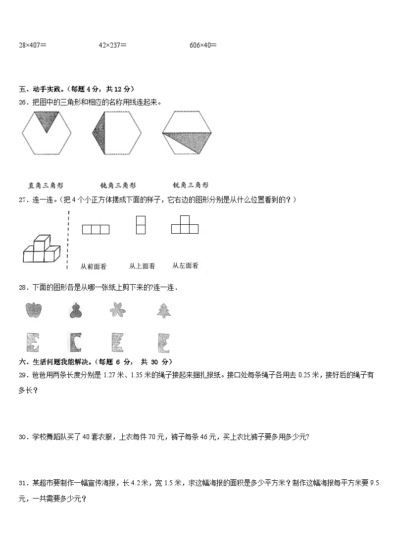 成都市彭州市2022-2023学年四年级数学第二学期期末检测模拟试题含答案03
