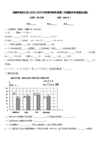 成都市青白江区2022-2023学年数学四年级第二学期期末考试模拟试题含答案