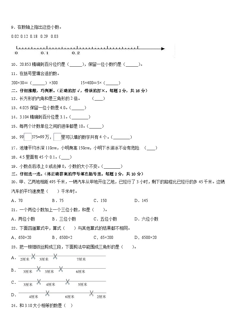 成都市青白江区2022-2023学年数学四年级第二学期期末考试模拟试题含答案第2页