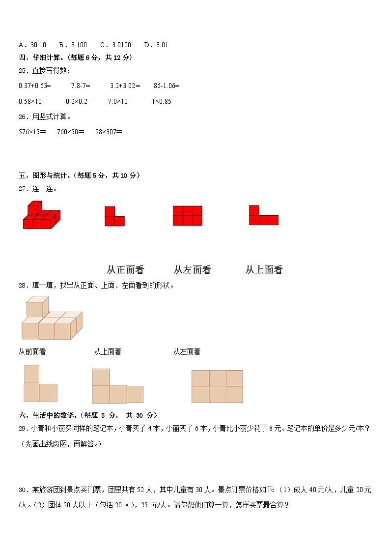 成都市青白江区2022-2023学年数学四年级第二学期期末考试模拟试题含答案第3页