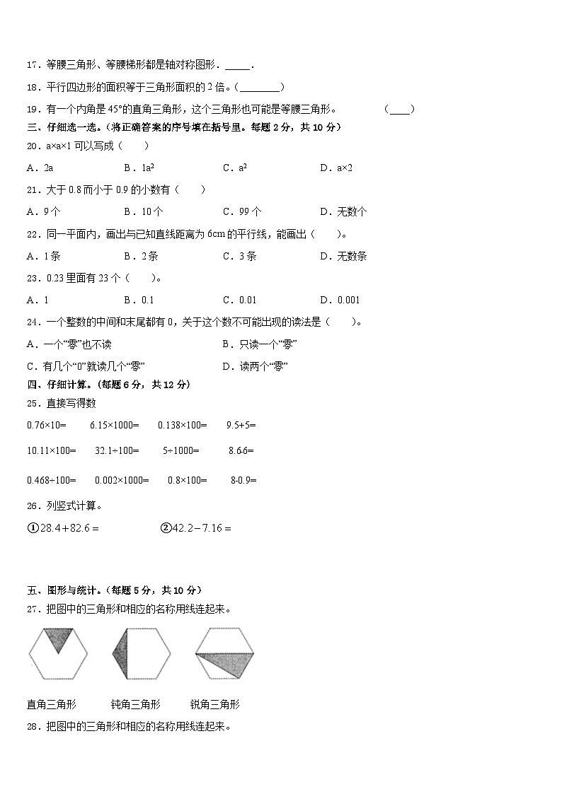 成都市双流县2022-2023学年四年级数学第二学期期末统考试题含答案02